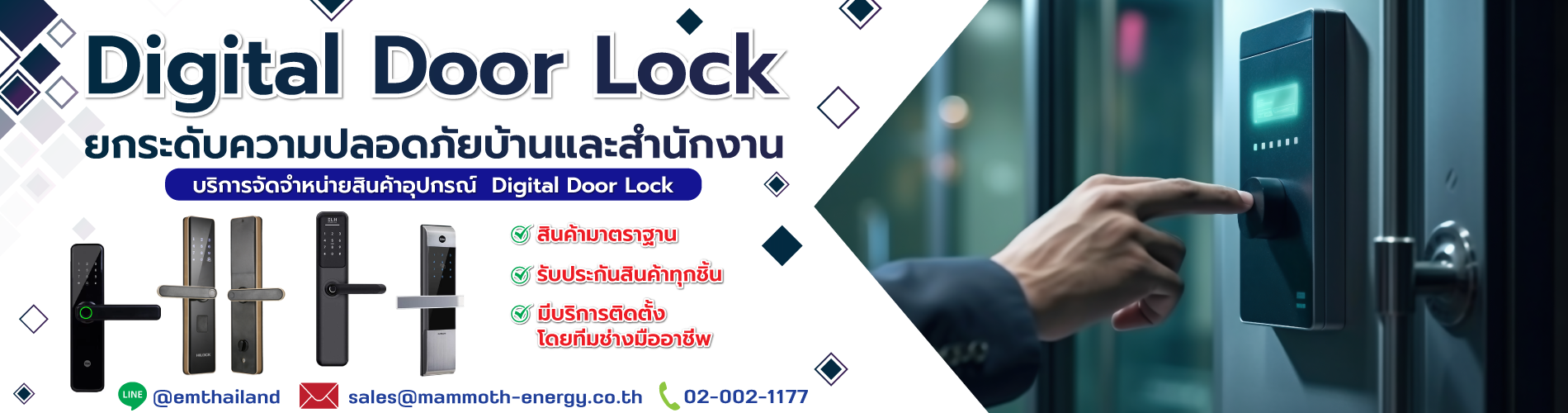 จำหน่าย Digital Door Lock ราคาถูก จัดส่งส่งฟรี
