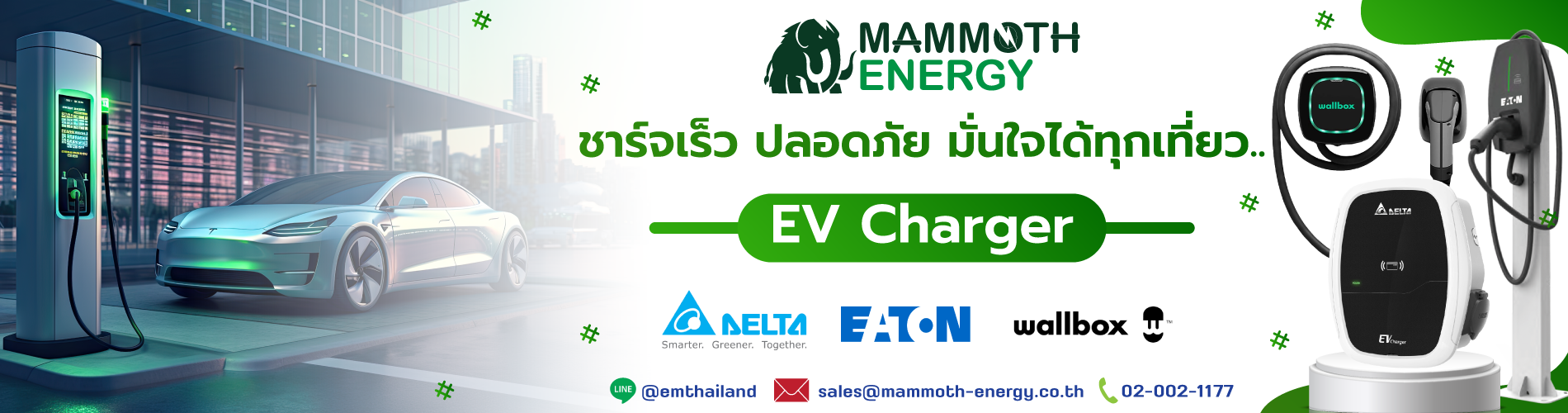 จำหน่าย EV Charger ราคาถูก จัดส่งส่งฟรี