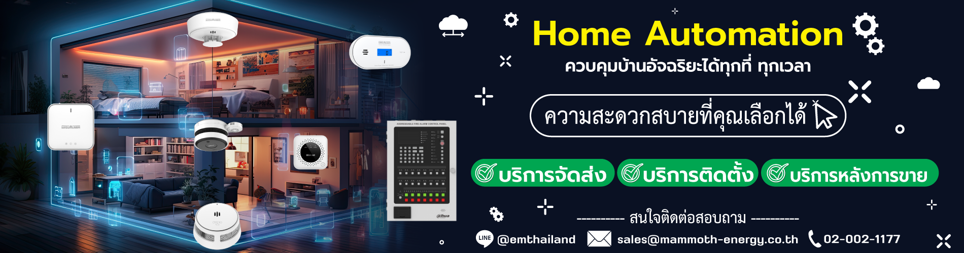 จำหน่าย Home Automation ราคาถูก จัดส่งส่งฟรี