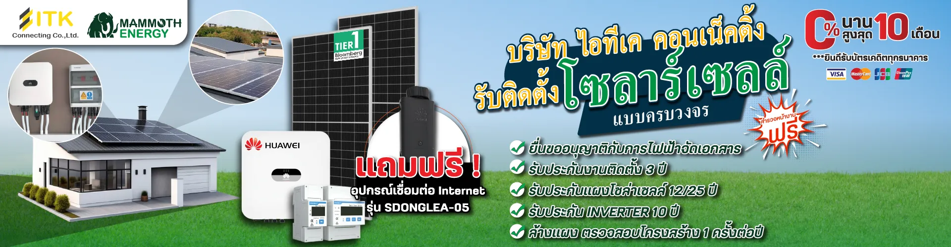 ติดตั้งโซล่าเซลล์