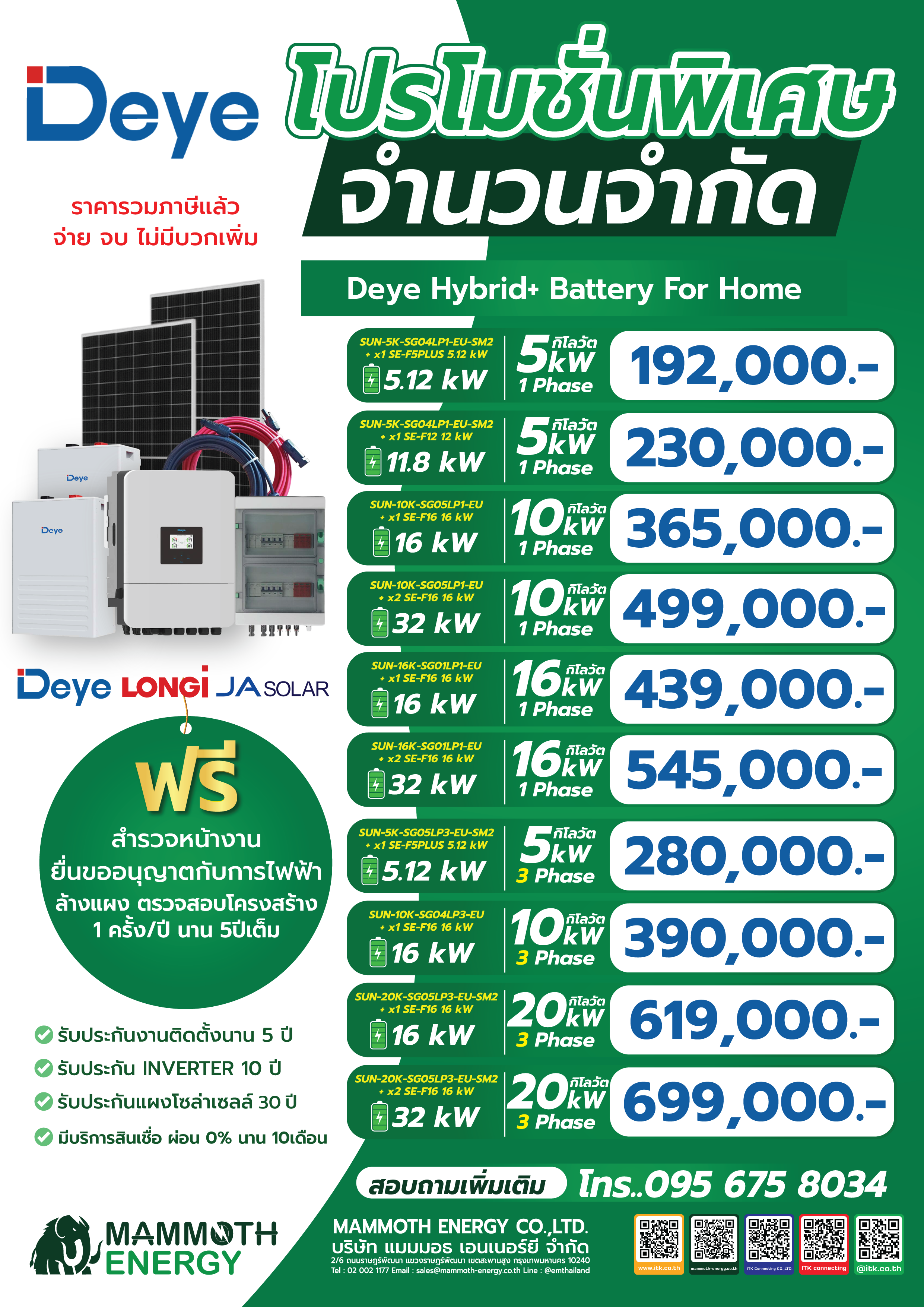 Solar-Set-Special-Price_Deye-Hybrid+-Battery-For-Home.png