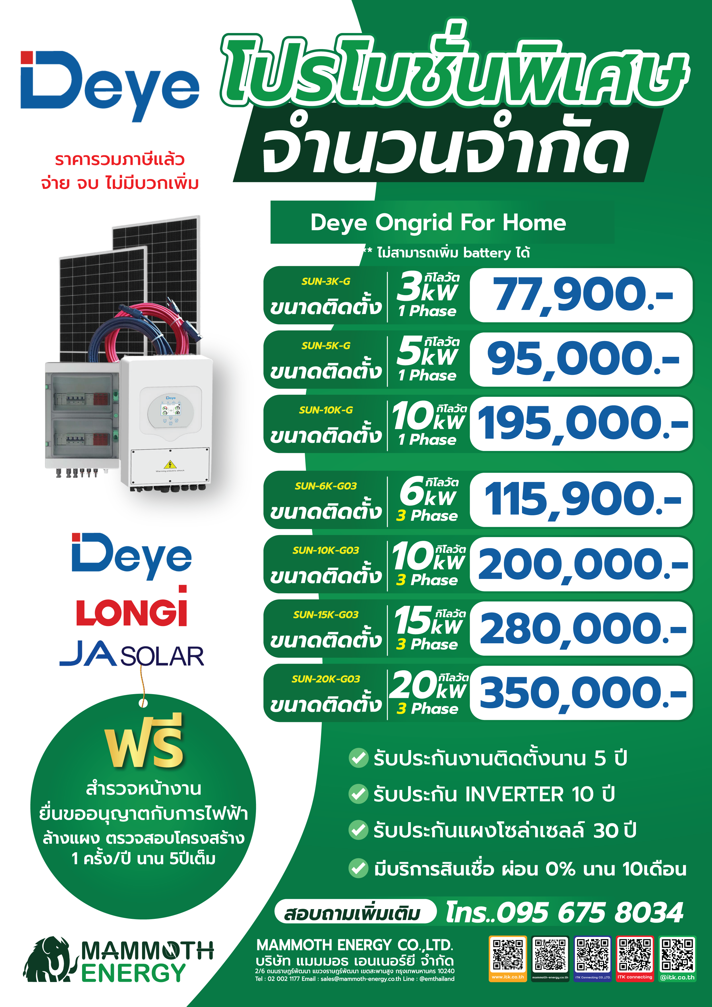 Solar-Set-Special-Price_Deye-Ongrid-For-Home